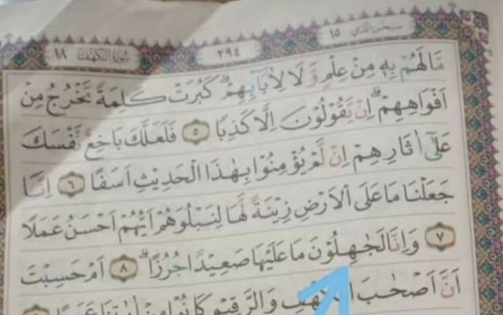 Tampilan mushaf Al-Qur'an salah cetak yang viral di media sosial